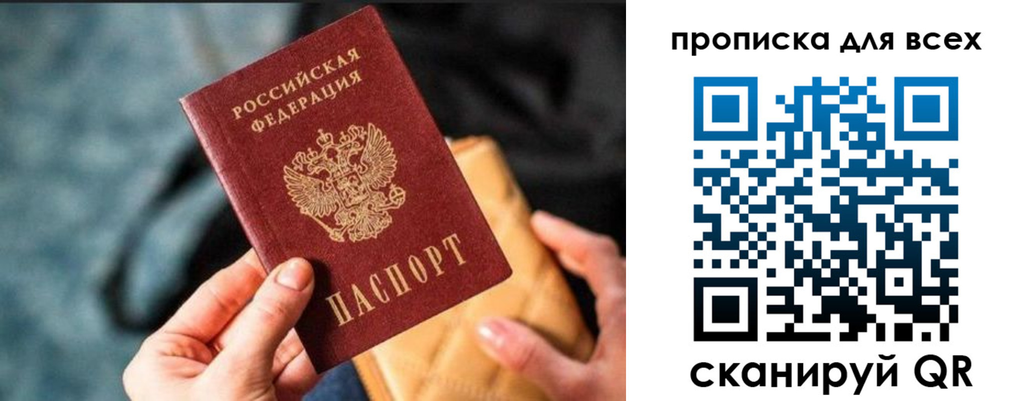 прописка для работы в Михайлове
