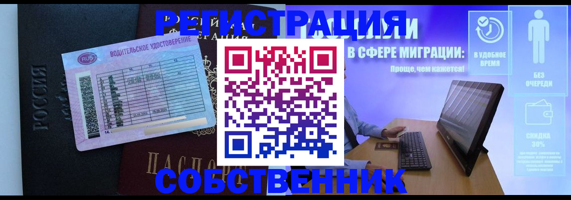 временная регистрация собственник в Михайлове