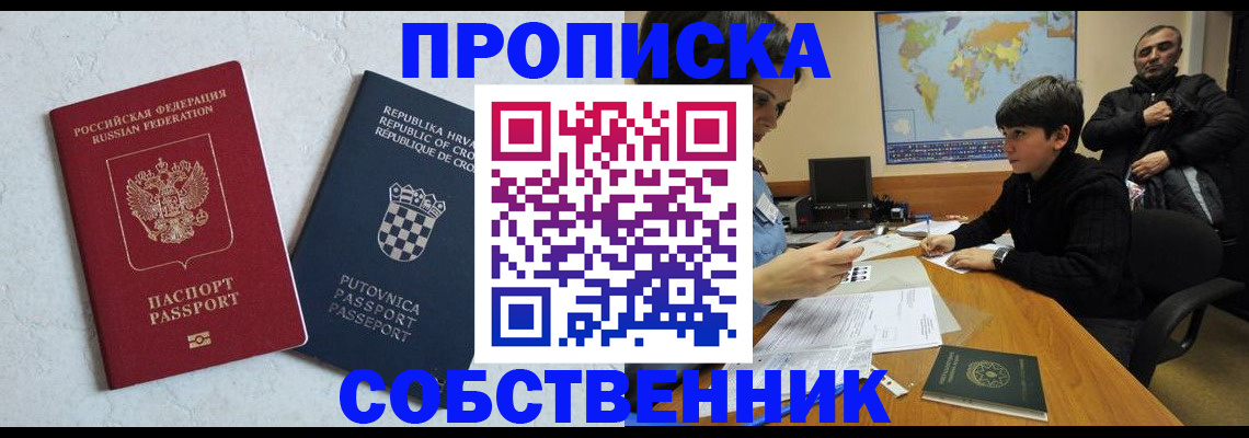 прописка ребенка в Михайлове